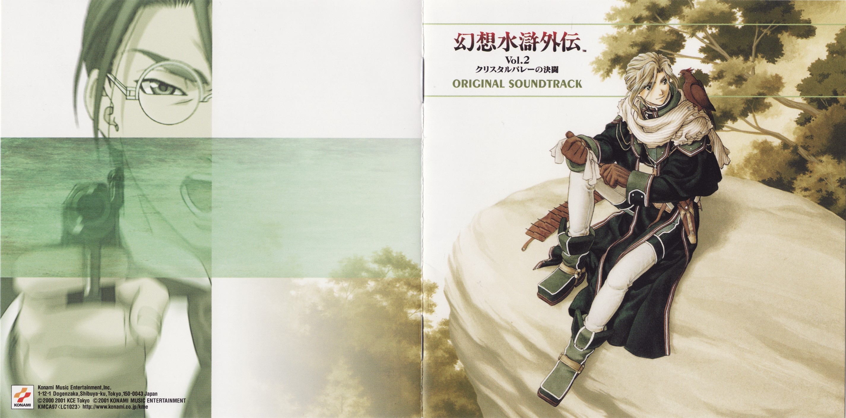 GENSOSUIKOGAIDEN VOL.2 LASTDUEL AT THE CRYSTAL VALLEY